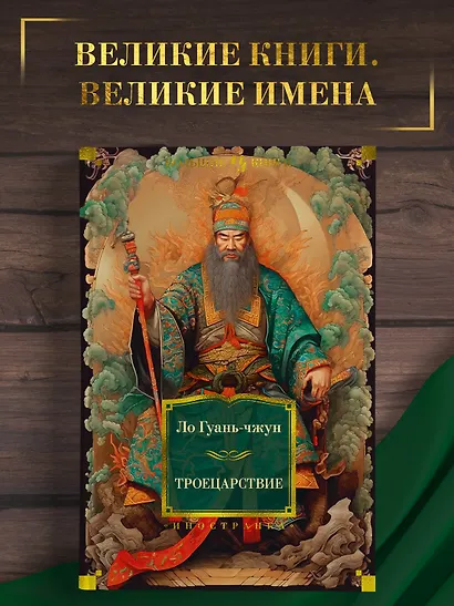 Троецарствие - фото 4