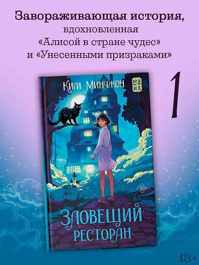 Зловещий ресторан - фото 4
