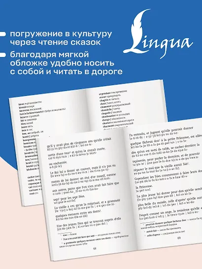 Самые лучшие французские сказки с произношением - фото 7