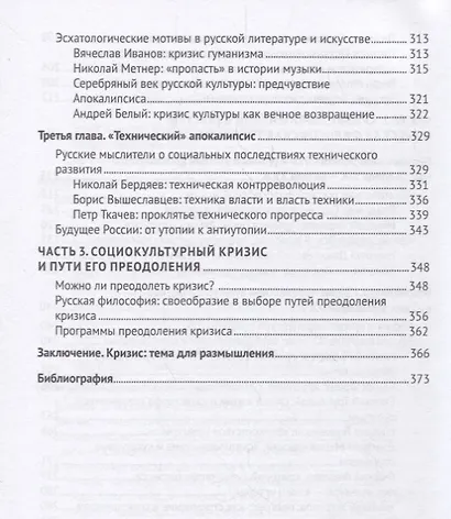 Культурные трансформации ХХ столетия: кризис культуры в оценке западноевропейских и отечественных мы - фото 5