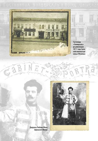 Любовь Манц. Гори, гори, моя звезда - фото 3