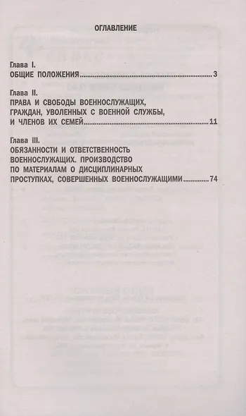 О статусе военнослужащих. Федеральный закон № 76-ФЗ (от 02.12.2019) - фото 2