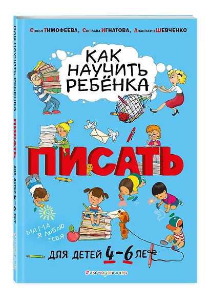 Как научить ребёнка писать: для детей от 4 до 6 лет - фото 3