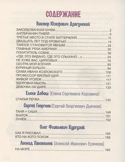 Книга для детей. Смешные рассказы о школьниках - фото 3