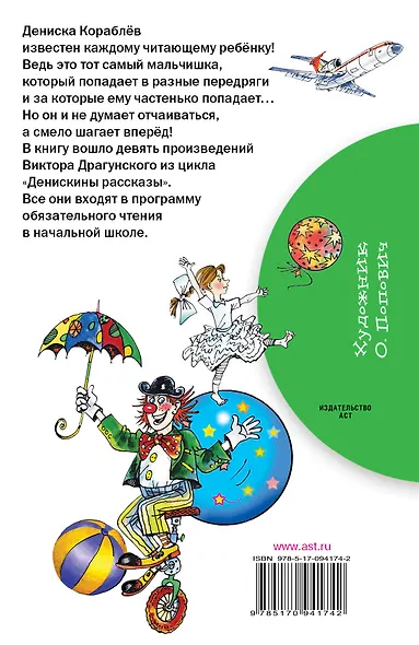 БибНачШК.Драгунский Самые смешные Денискины рассказы - фото 2