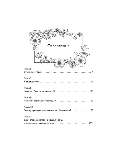 Папа, я против этого брака. Том 2 (Папа, я не выйду замуж). Новелла - фото 9