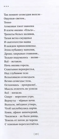 Возвращение. Стихотворения - фото 8