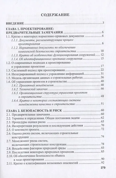 Экологическая безопасность в строительстве: информационное моделирование при проектировании - фото 2