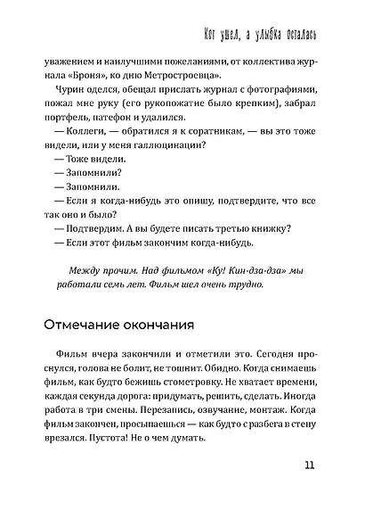 Данелия. Комплект 3 книги - фото 14