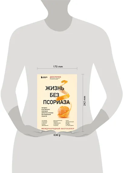 Жизнь без псориаза. Методика естественного излечения дерматоза и экземы без применения лекарств - фото 4