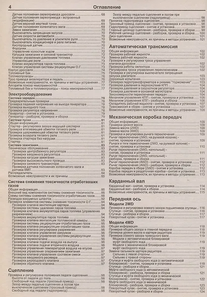 Mitsubishi L300-Delica. Модели 2WD&4WD с 1986-1998гг. выпуска с бензиновыми двигателями. Устройство, техническое обслуживание и ремонт (черно-белое издание) - фото 3