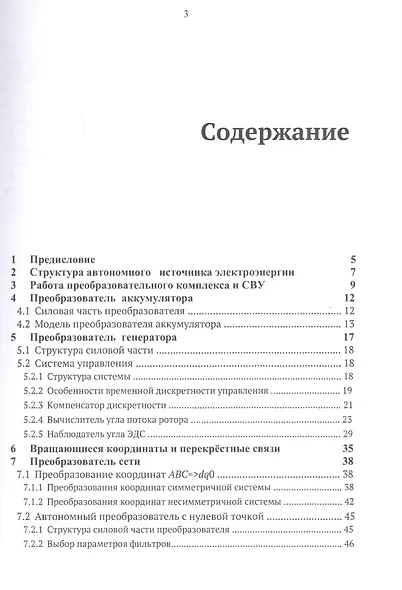 SimInTech Преобразователи автономных источников энергии (и их модели) - фото 2