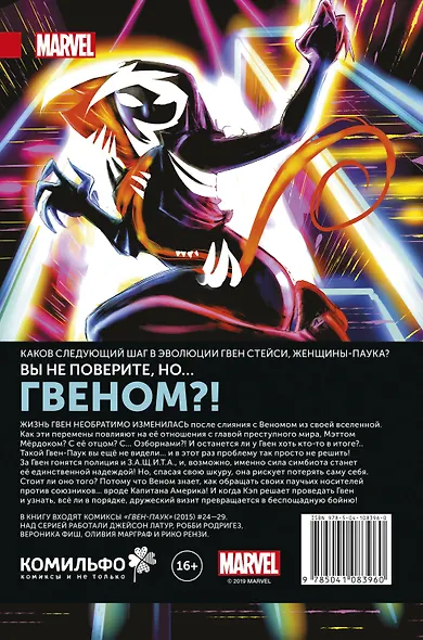 Гвен-Паук. Том 5. Гвеном - фото 2