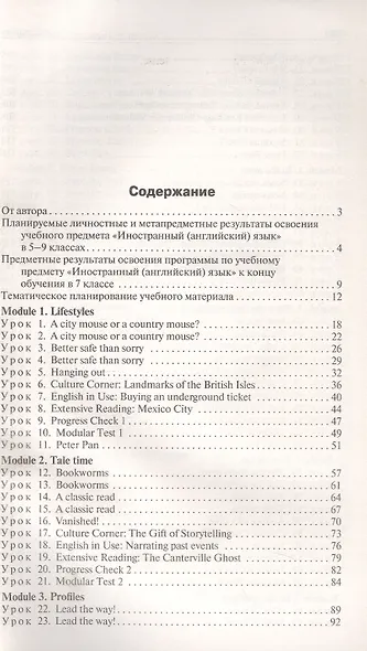 Поурочные разработки по английскому языку. 7 класс. К УМК Ю.Е. Ваулиной, Дж. Дули и др. ("Spotlight"). Пособие для учителя. ФГОС Новый - фото 2