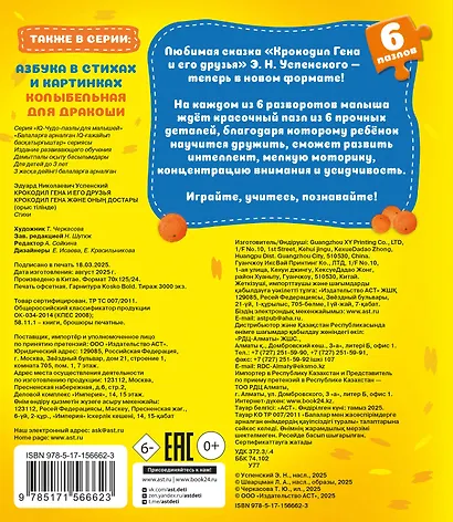 Крокодил Гена и его друзья - фото 2