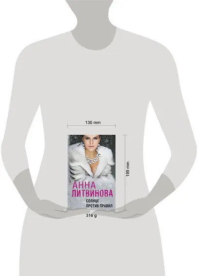 Солнце против правил - фото 10