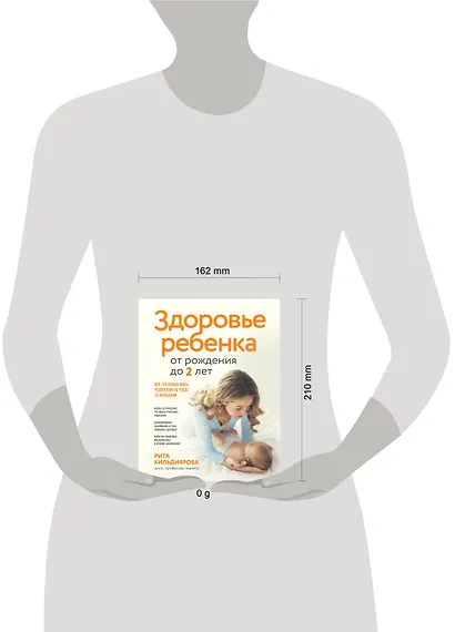Здоровье ребенка от рождения до двух лет. Все, что нужно знать родителям об уходе за малышом - фото 11