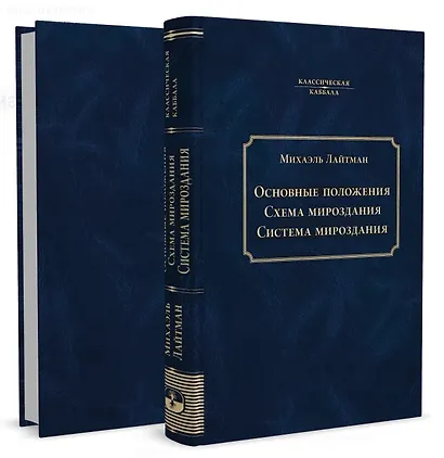 Основные положения. Схема мироздания. Система мироздания - фото 2