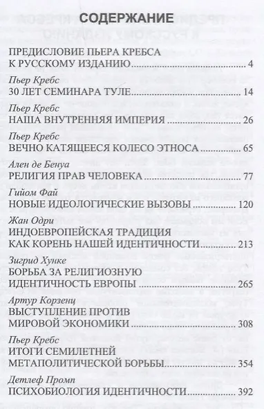 Европейская идентичность. 30 лет семинара Туле - фото 2