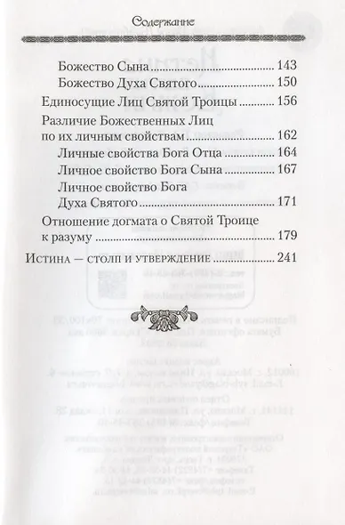 Истина Бытия Божия - фото 4