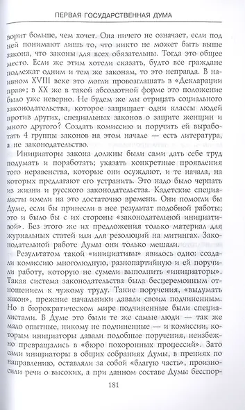 Первая Государственная дума. От самодержавия к парламентской монархии. 27 апреля — 8 июля 1906 г. - фото 6