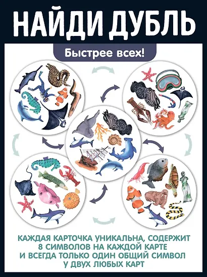 Настольная игра "Дубль Подводный мир" - фото 3
