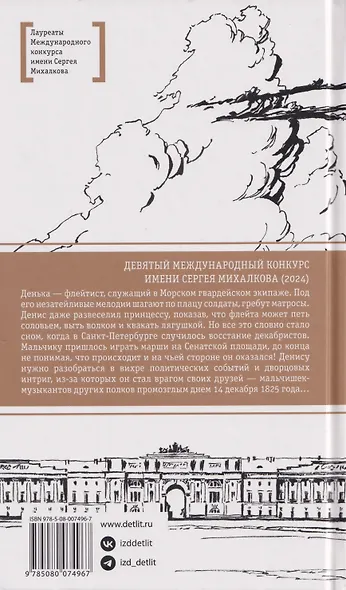 Экипаж. Площадь. Флейта: повесть - фото 2