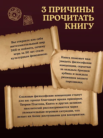Dungeons & Dragons и философия - фото 6