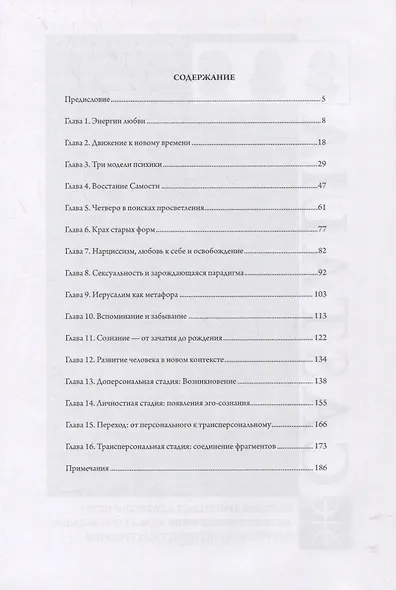 Сила любви: путь внутреннейи внешней трансформации - фото 2