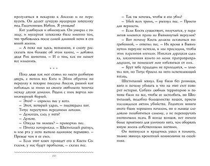 Дикие. След Первого Енота. Книга 1 - фото 6