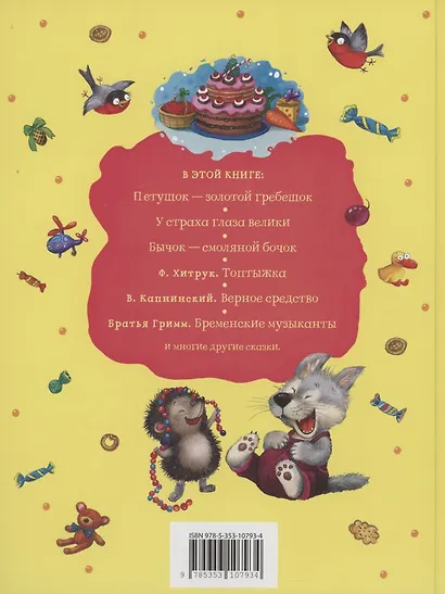 Сказки для любимых малышей - фото 2