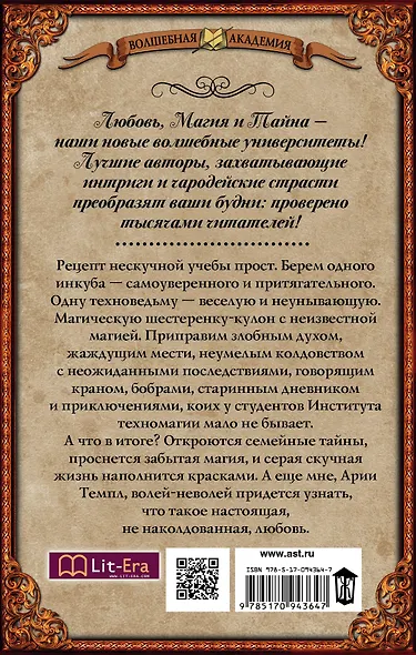 Институт техномагии. Шестеренки ведьминой любви - фото 2