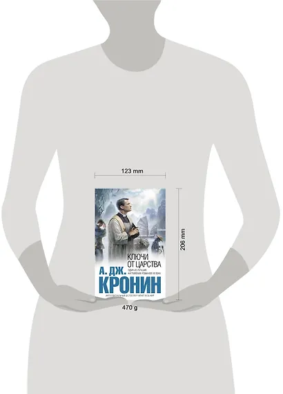 Ключи от Царства : роман - фото 3