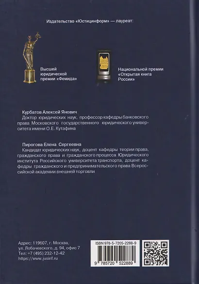 Гражданско-правовая ответственность в системе правового регулирования и в правоприменительной практике: монография - фото 2