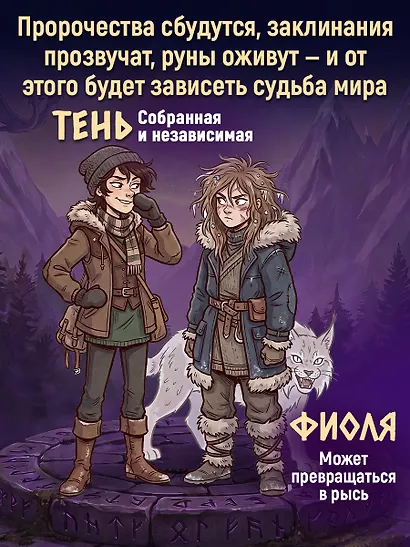За 1000 лет до Тани Гроттер. Молот Тельхинов (#2) - фото 8