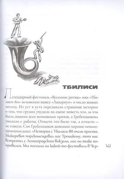 Азбука "Аквариума": камертон русского рока. - фото 9