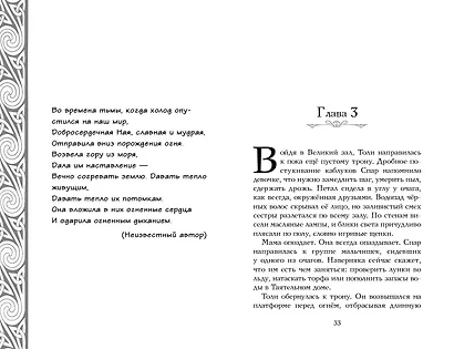 Драконья луна - фото 7