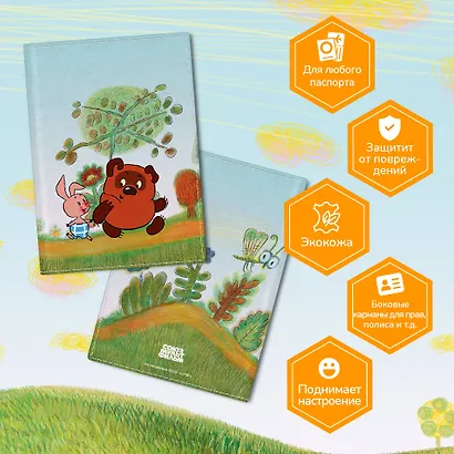 Обложка для паспорта Винни-Пух Секрет (ПВХ) (18,5х13,3) - фото 4