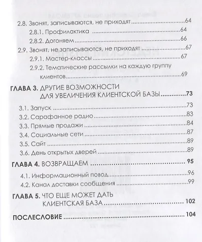 Недетский бизнес Управление продажами в детских центрах (2 изд.) (м) Артемова - фото 3