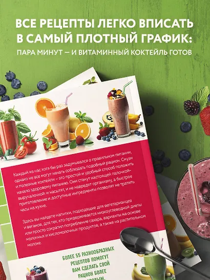 Смузи и коктейли для похудения - фото 6
