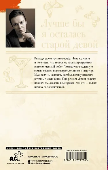 Лучше бы я осталась старой девой - фото 2