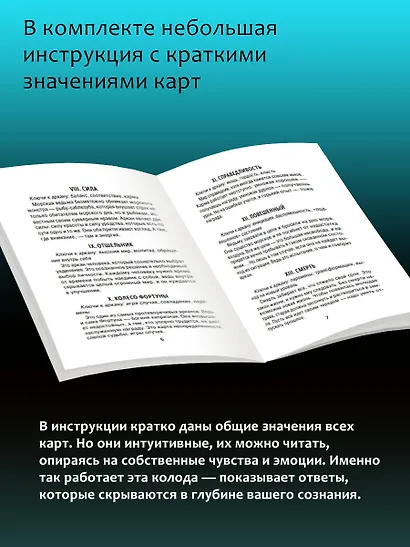 Таро Ведьма темных глубин. Магия воды для ответов на все вопросы - фото 8