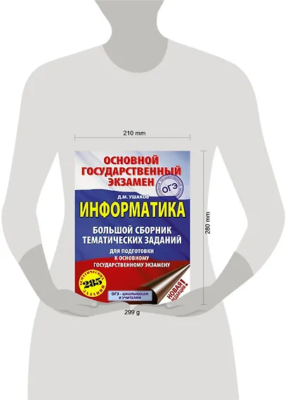 ОГЭ. Информатика (60х84/8) Большой сборник тематических заданий для подготовки к основному государственному экзамену - фото 3