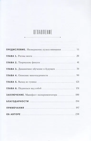 Варгань, кропай, марай и пробуй. Открой силу расслабленного мозга - фото 3