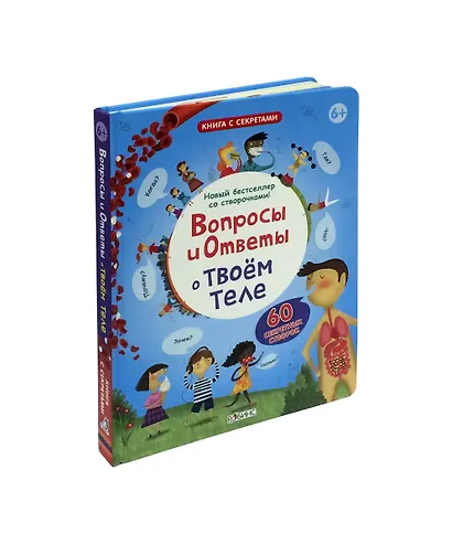 Вопросы и Ответы о Твоём Теле - фото 2