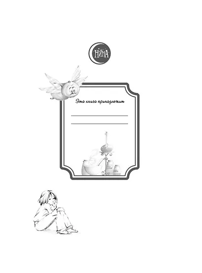 Нина и заклятье Пернатого Змея - фото 9