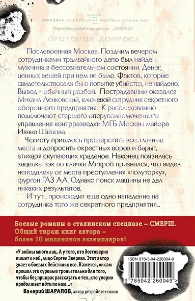 Открытая рана - фото 2