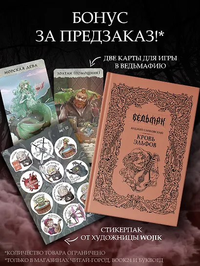 Кровь эльфов (с мерчем) - фото 1