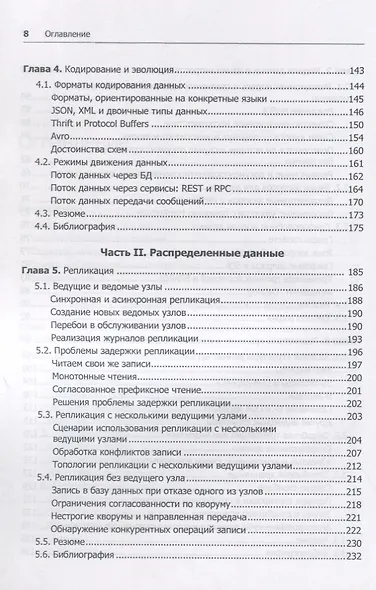 Высоконагруженные приложения. Программирование, масштабирование, поддержка - фото 6