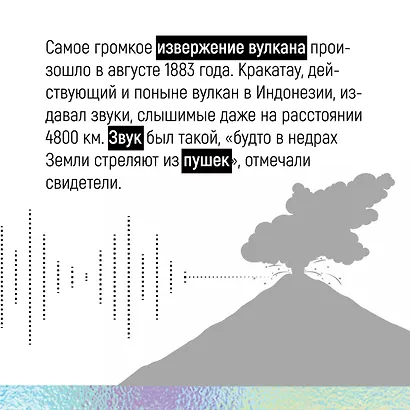Шум. История человечества. Необыкновенное акустическое путешествие сквозь время и пространство - фото 8